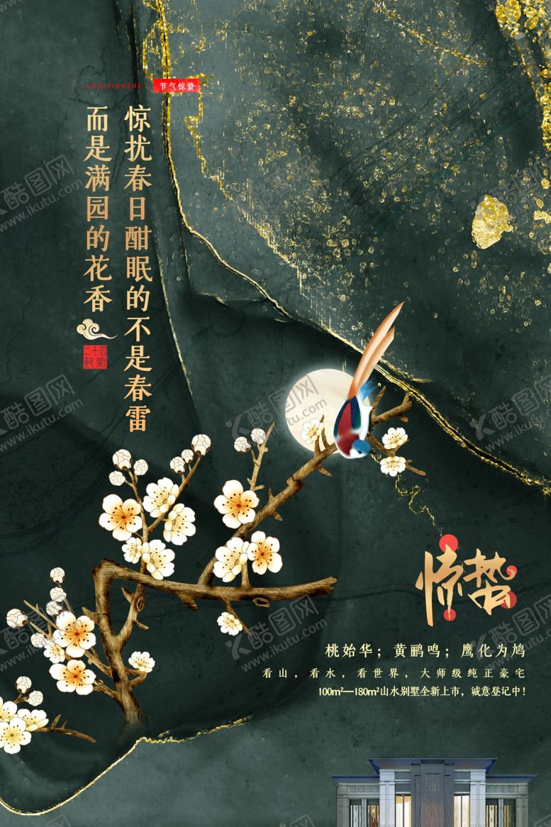 编号：15394704070510285879【酷图网】源文件下载-惊蛰