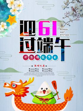 端午节海报中国日法定假日赛龙舟水墨背景