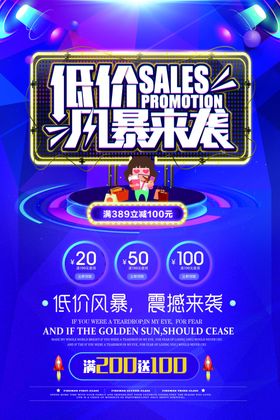 低价风暴