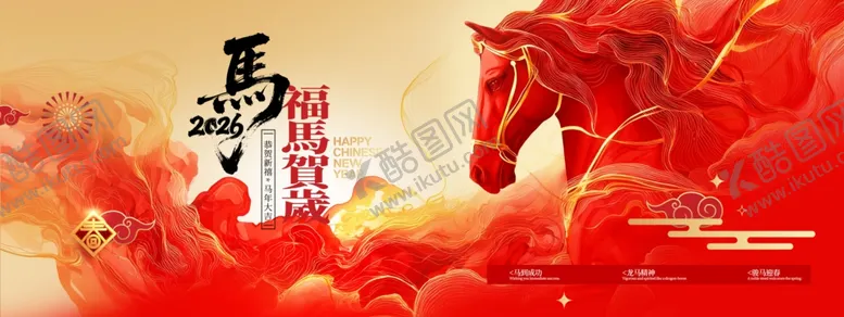 编号：40961312191500246923【酷图网】源文件下载-马年喜庆福马贺岁新年展板海报