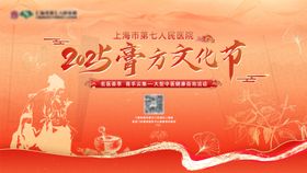 膏方文化节背景板