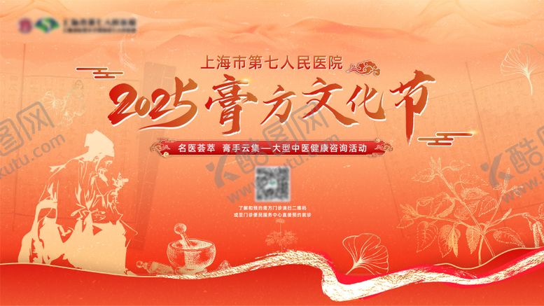 编号：89942407131431079502【酷图网】源文件下载-膏方文化节背景板
