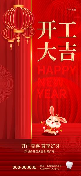 新年开工海报