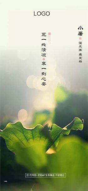 小暑地产单图