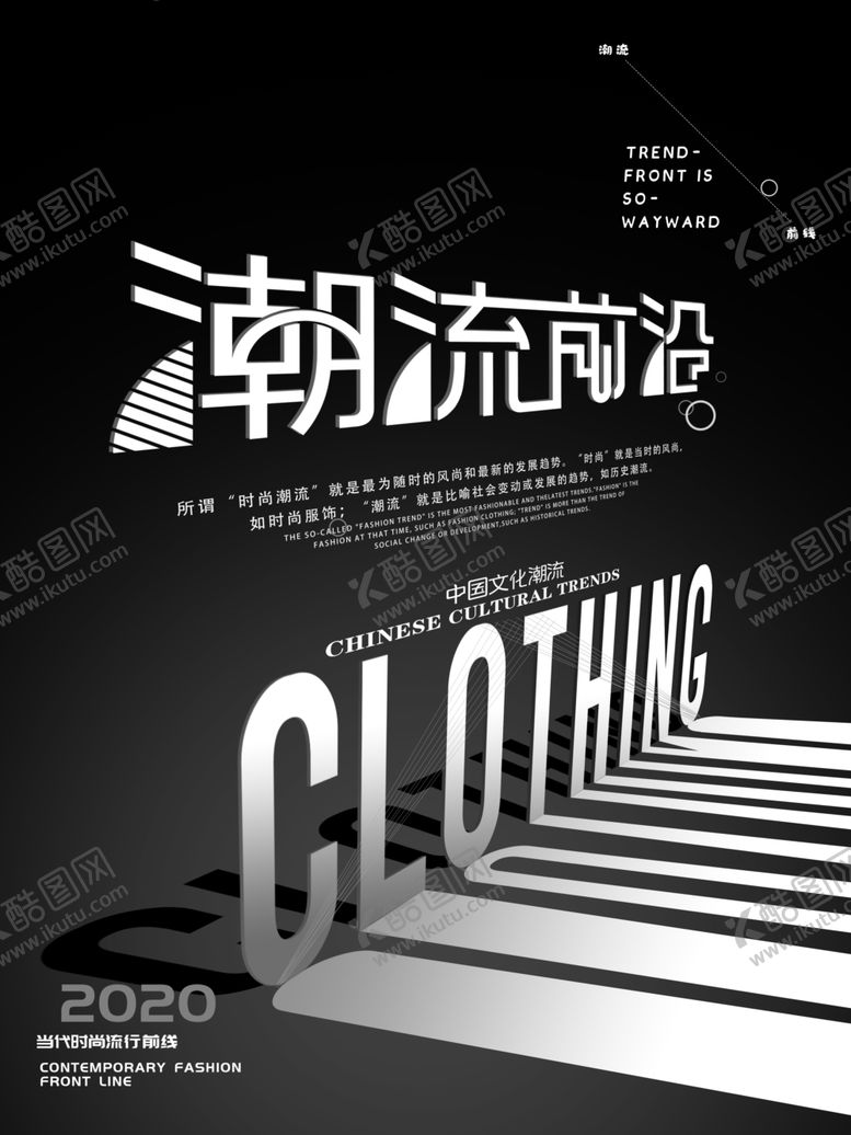 编号：52229909280731593647【酷图网】源文件下载-潮流海报