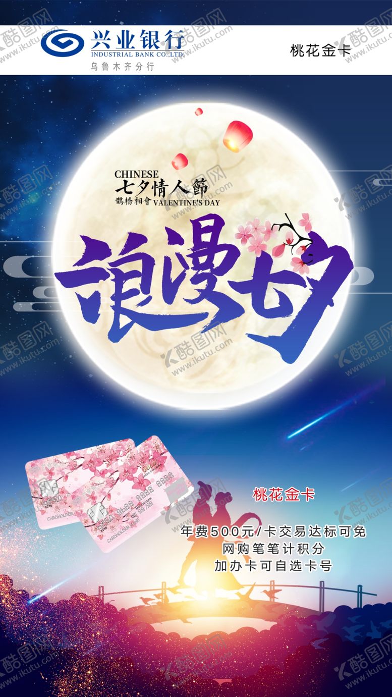 编号：62531110122247317293【酷图网】源文件下载-中国情人节