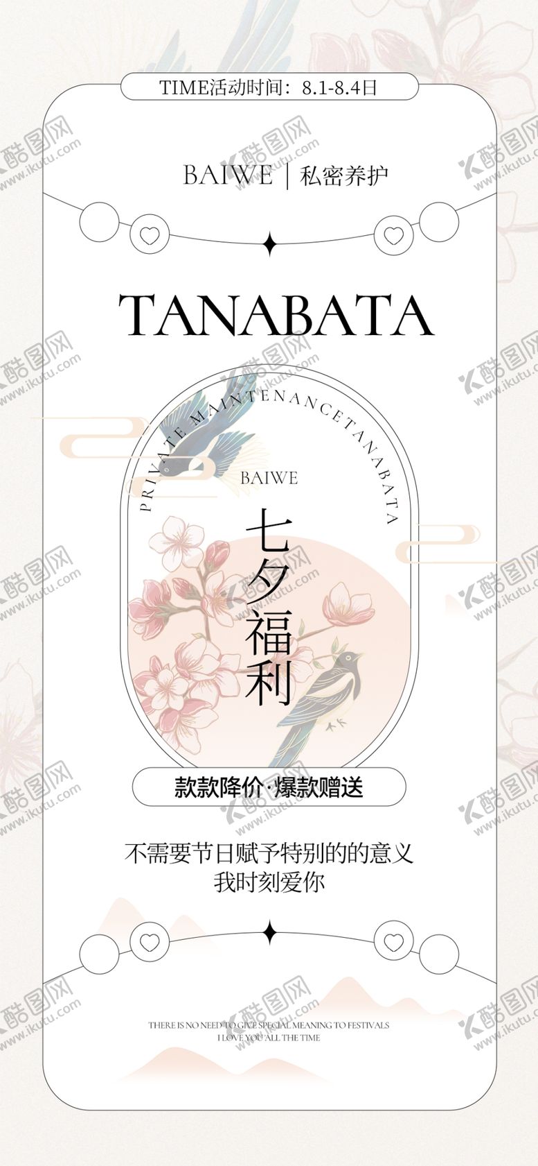 编号：35798109171812437462【酷图网】源文件下载-美业海报