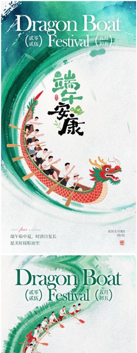 端午节中式水墨海报