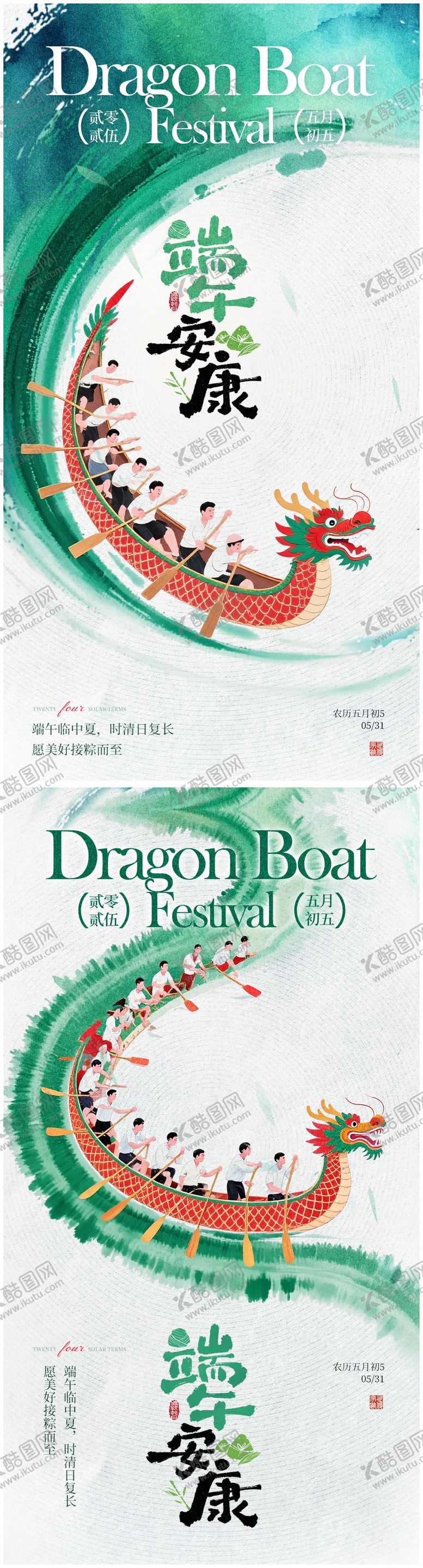编号：81741305181714242428【酷图网】源文件下载-端午节中式水墨海报