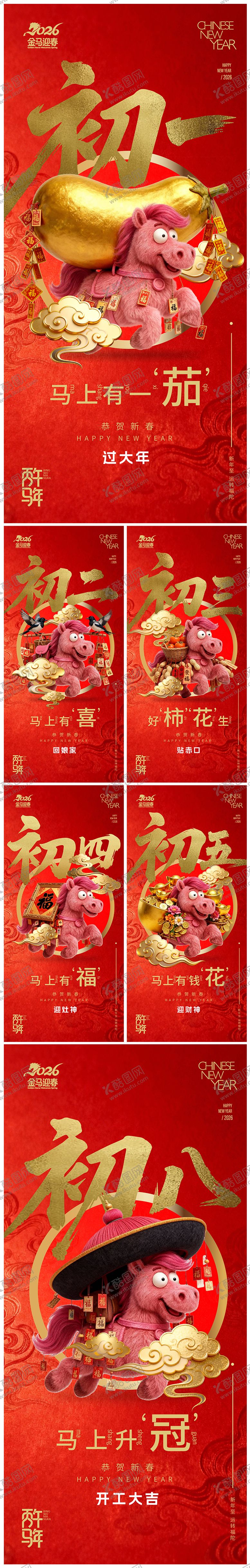 编号：16894302150210429344【酷图网】源文件下载-春节海报 