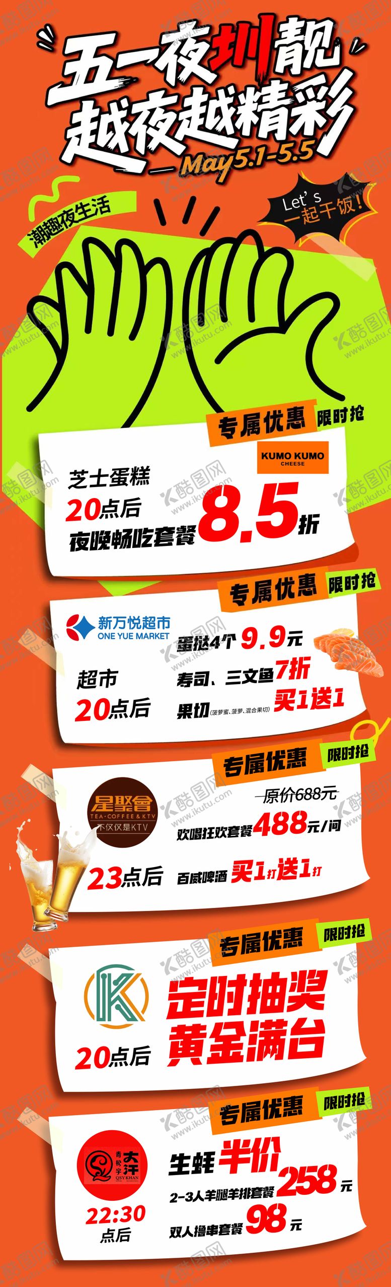 编号：90005605051641434018【酷图网】源文件下载-促销海报 