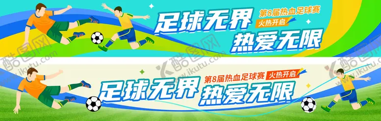 编号：52794601131327219726【酷图网】源文件下载-苏超足球横幅kv