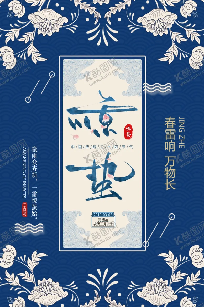 编号：11121806251242132869【酷图网】源文件下载-惊蛰