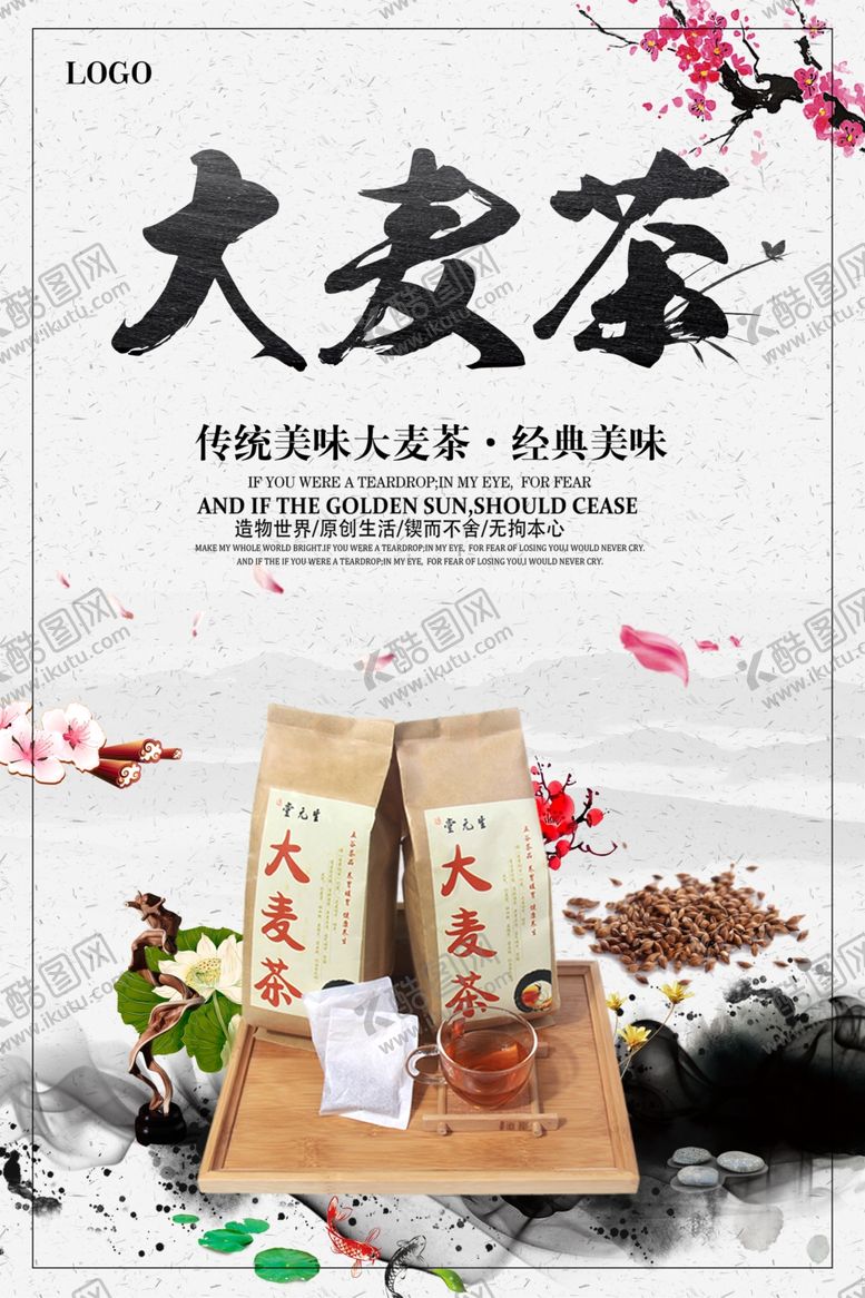 编号：45591207060213414100【酷图网】源文件下载-茶文化海报