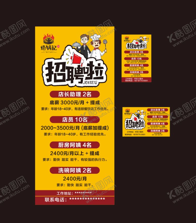 编号：59288701260619144753【酷图网】源文件下载-招聘
