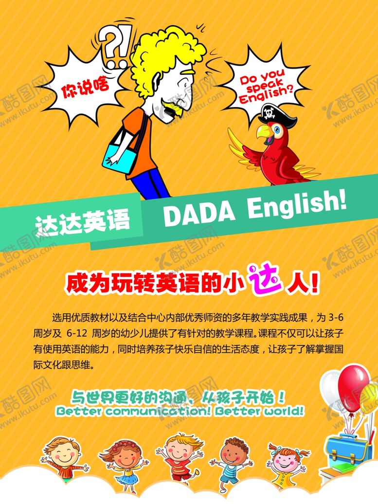 编号：39559809280636097370【酷图网】源文件下载-英语海报