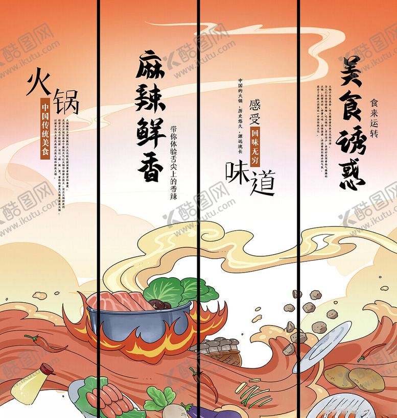 编号：85119909211626521751【酷图网】源文件下载-麻辣鲜香火锅挂画