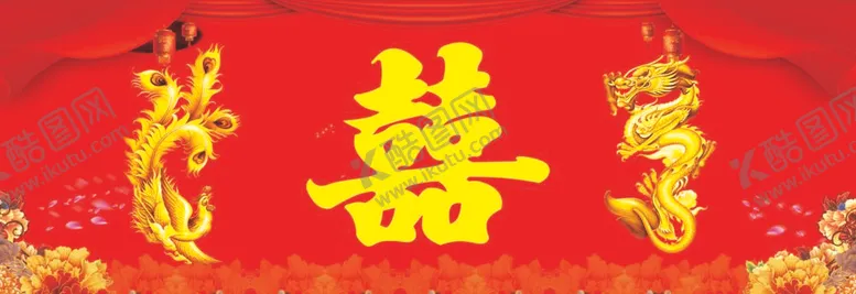 编号：21749812031647408427【酷图网】源文件下载-龙凤喜
