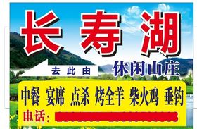 喜庆宴席农村农家乐广告