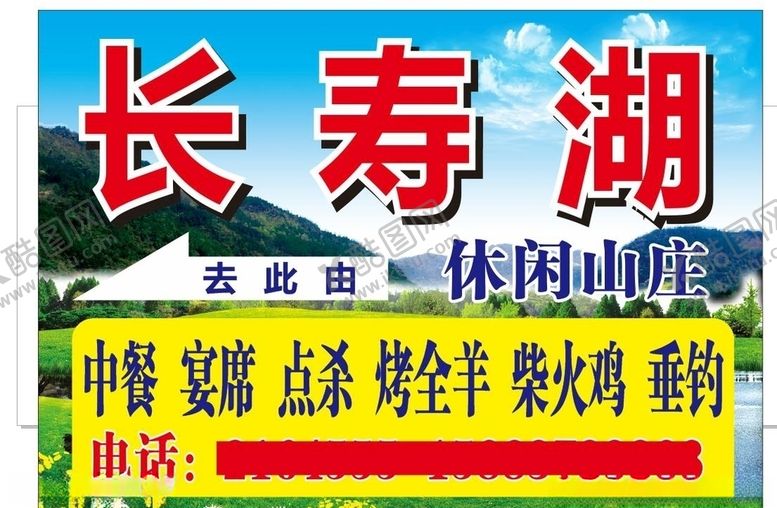 编号：63867607010507131425【酷图网】源文件下载-农家乐广告