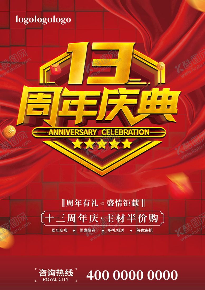 编号：71893609122110573489【酷图网】源文件下载-周年庆13活动