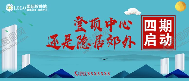 编号：75777809282209252649【酷图网】源文件下载-房地产