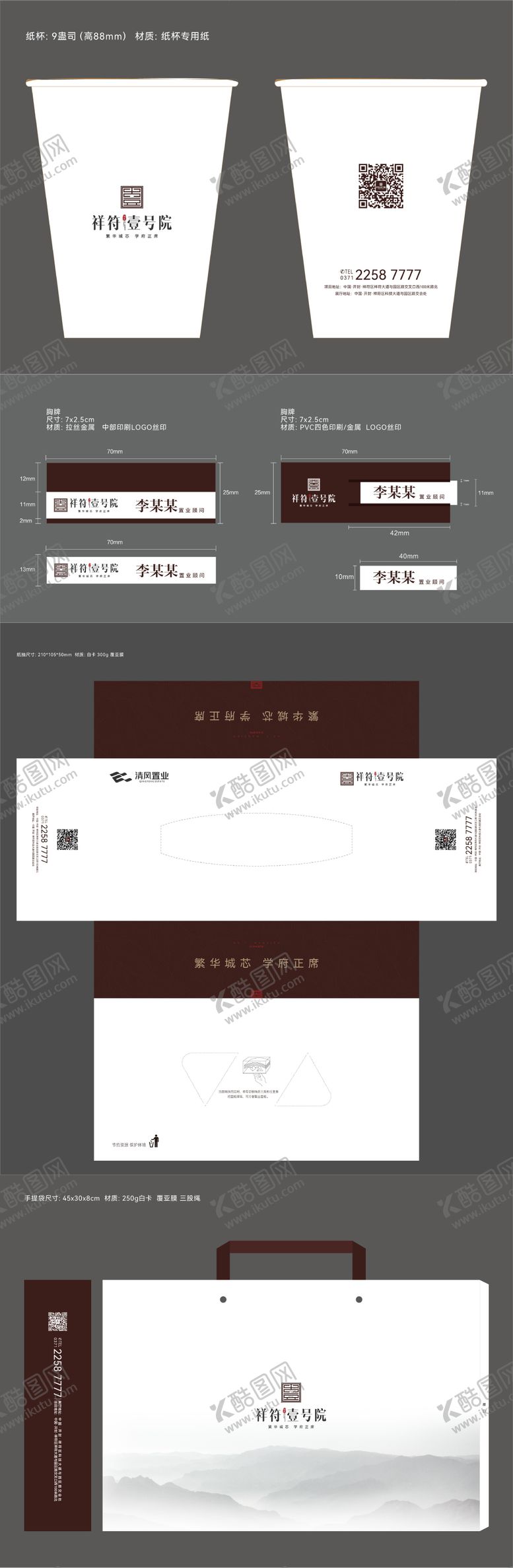 编号：82166911200825313222【酷图网】源文件下载-地产VI物料