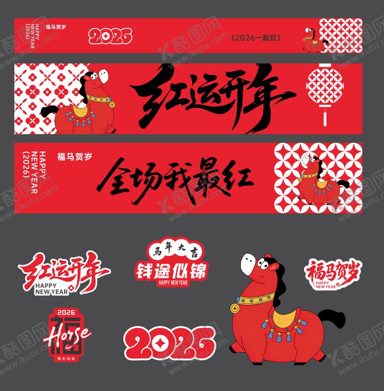 编号：11320601192051067093【酷图网】源文件下载-新年美陈