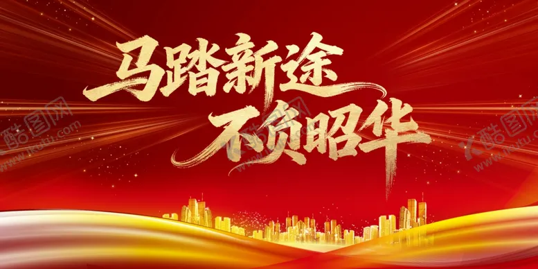 编号：57207204032234262520【酷图网】源文件下载-年会展板