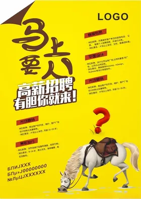 招聘海报超市启示生餐饮