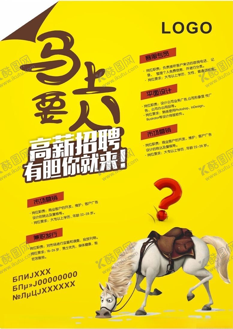编号：66189712010005457913【酷图网】源文件下载-招聘海报