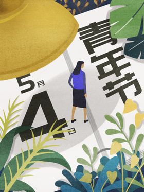 五四青年节活力海报