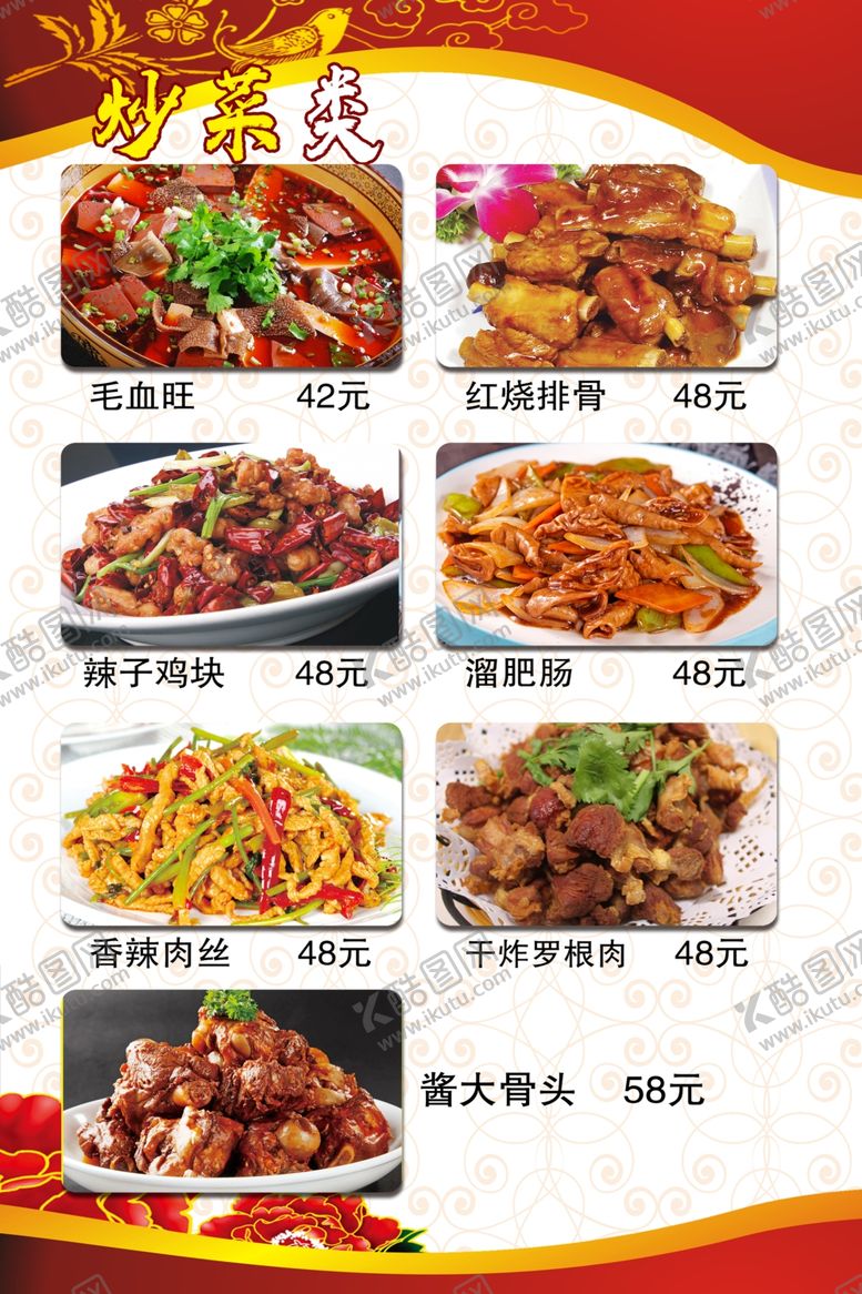 编号：78339509170118069147【酷图网】源文件下载-家常菜菜谱