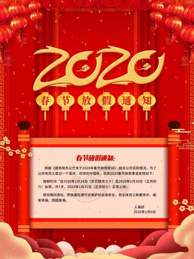2020放假通知