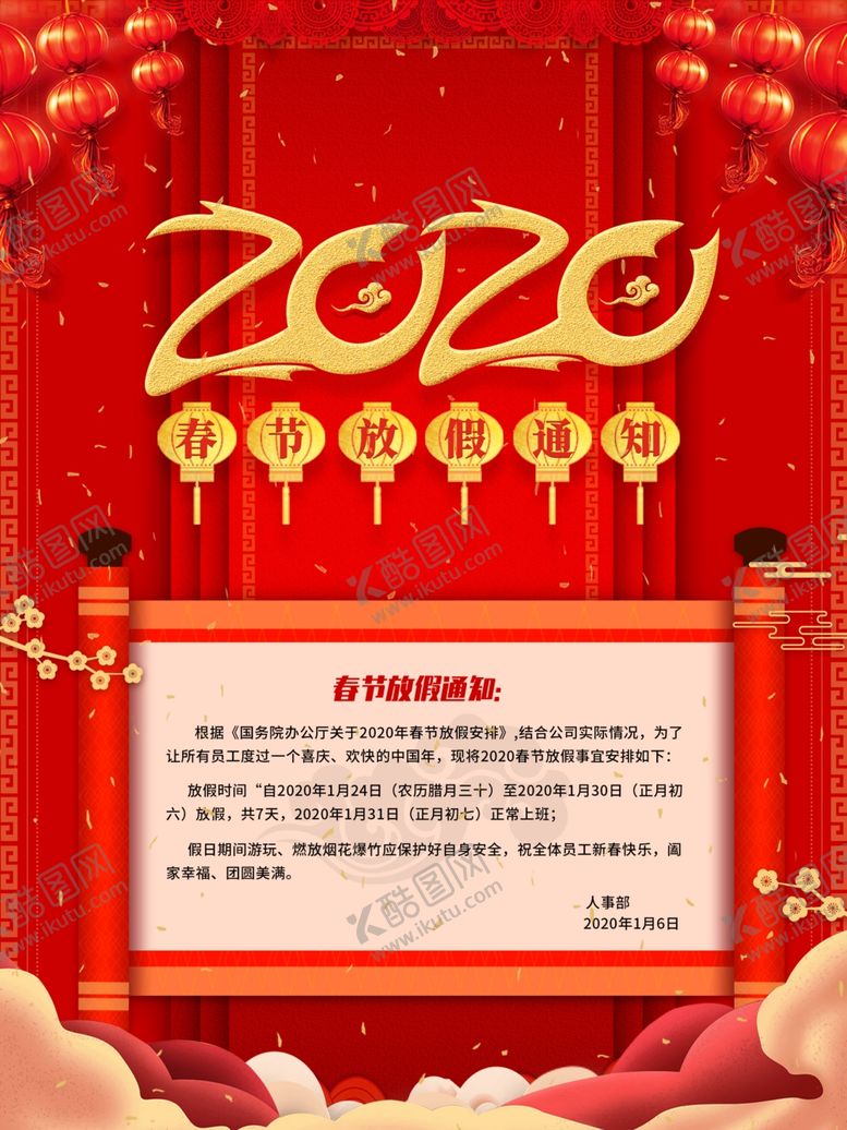 编号：69236909260847448623【酷图网】源文件下载-2020春节放假通知