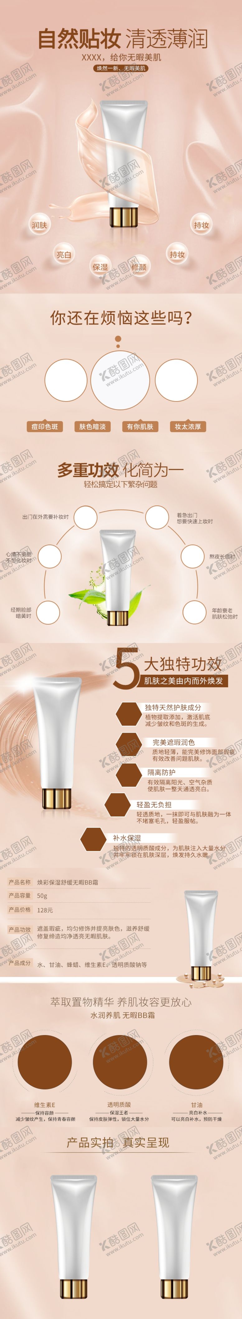 编号：68086110180220008198【酷图网】源文件下载-洗面奶详情页