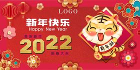 虎年海报新2022背景贺岁字体