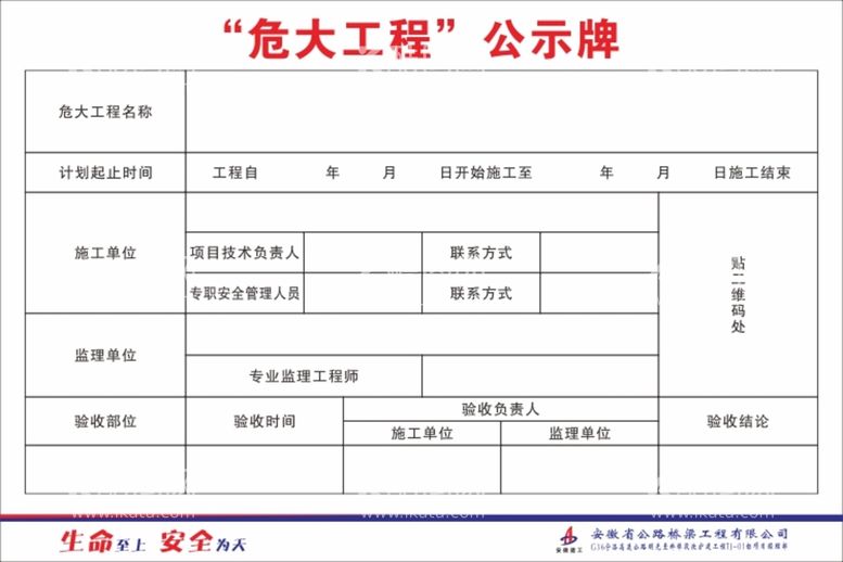 编号：65560611122044219261【酷图网】源文件下载-危大工程公示牌