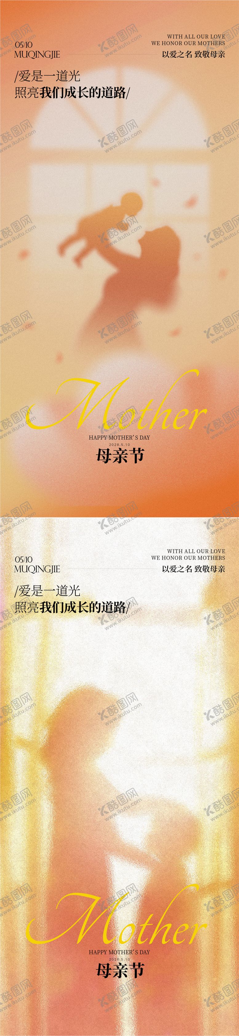 编号：27219205222109305596【酷图网】源文件下载-母亲节海报