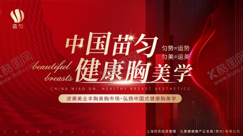 编号：35950901282349307183【酷图网】源文件下载-红色医美主画面