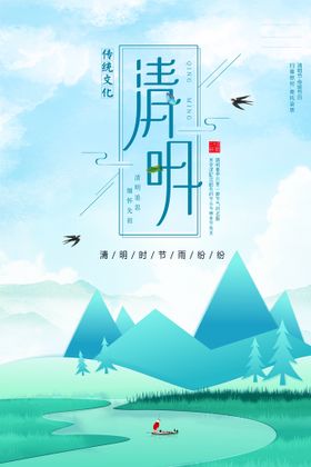 清明节展板祭祀节海报春天