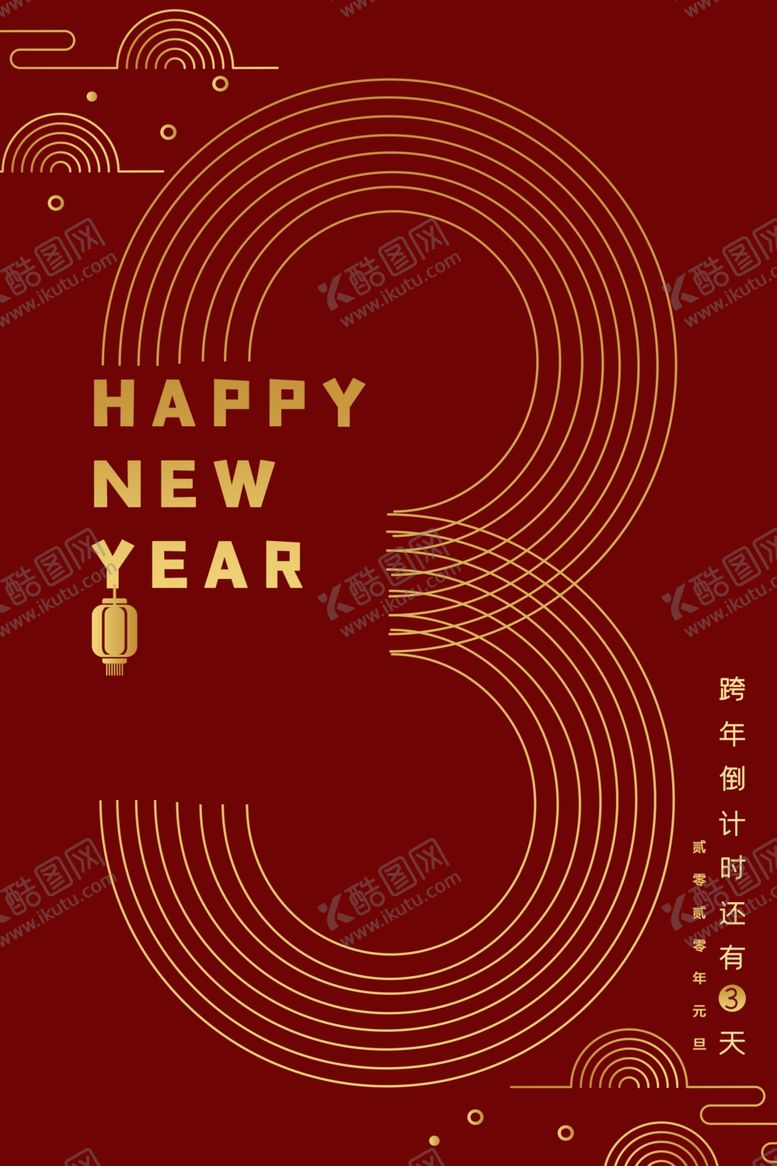 编号：42719606271046412062【酷图网】源文件下载-2020年元旦跨年倒计时一天