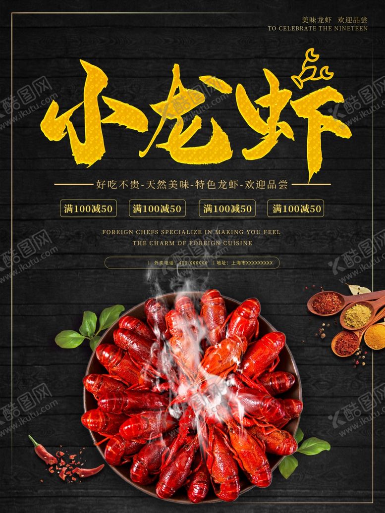 编号：53013509180854395443【酷图网】源文件下载-小龙虾