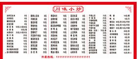 饭店价目表韩式花纹中式餐厅西式花纹苏州美食