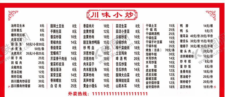 编号：39411007011545573552【酷图网】源文件下载-饭店价目表