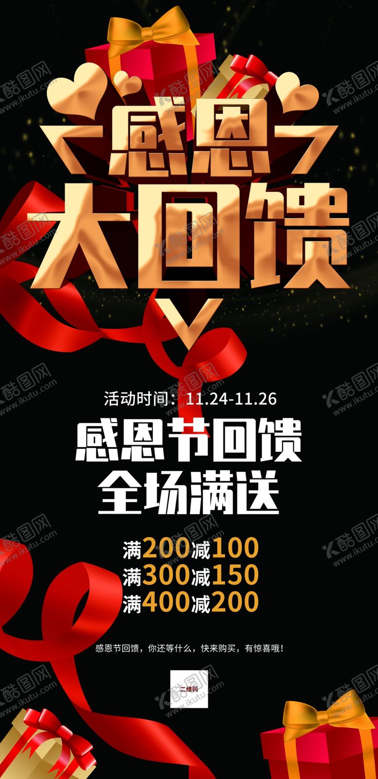 编号：66380309280841534884【酷图网】源文件下载-感恩节