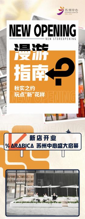 商场活动漫游长图