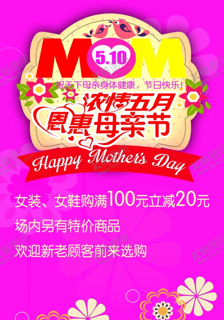 编号：95144610111505009387【酷图网】源文件下载-母亲节海报