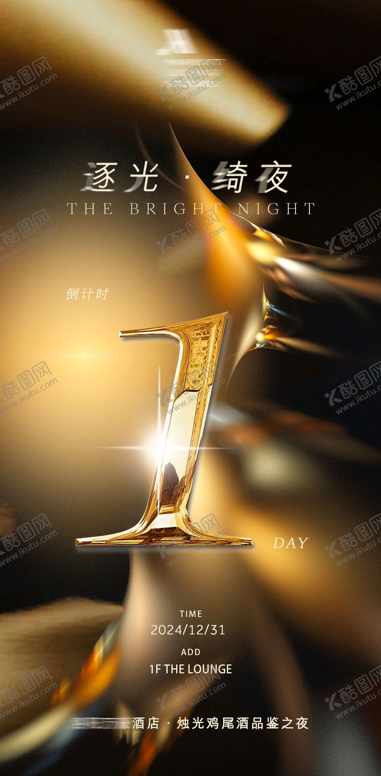 编号：22853111291809476353【酷图网】源文件下载-活动倒计时海报海报