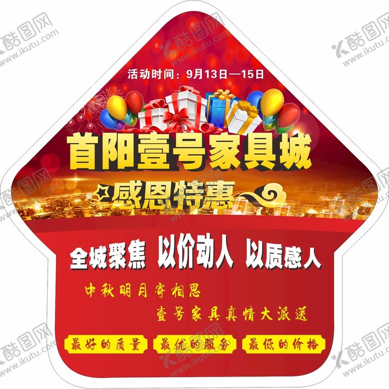 编号：40473910242308297822【酷图网】源文件下载-红色地贴